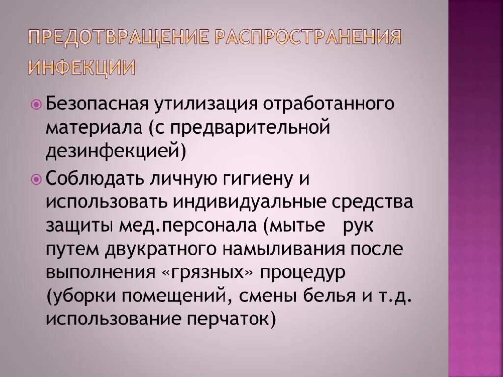 Виды распространения болезни. Предотвращение распространения инфекции. способы распространения инфекции. распространенные инфекции. типы распространения инфекции.