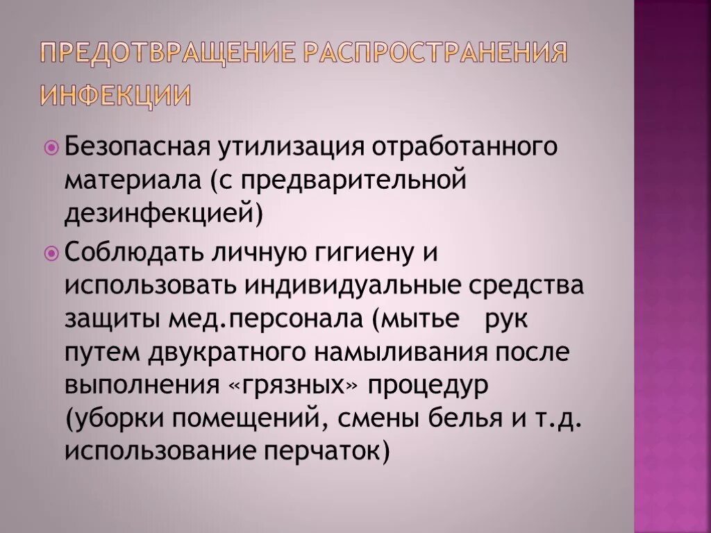 Меры профилактики распространения инфекционного заболевания. Предотвращение распространения инфекции. Способы распространения инфекции. Распространенные инфекции. Методы предотвращения распространения инфекции.