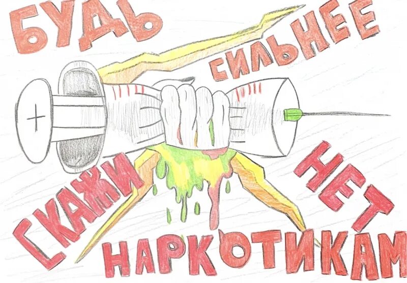 Скажем наркотикам нет для детей. Против наркотиков. мы против наркотиков. плакат против наркомании. плакат нет наркотикам.