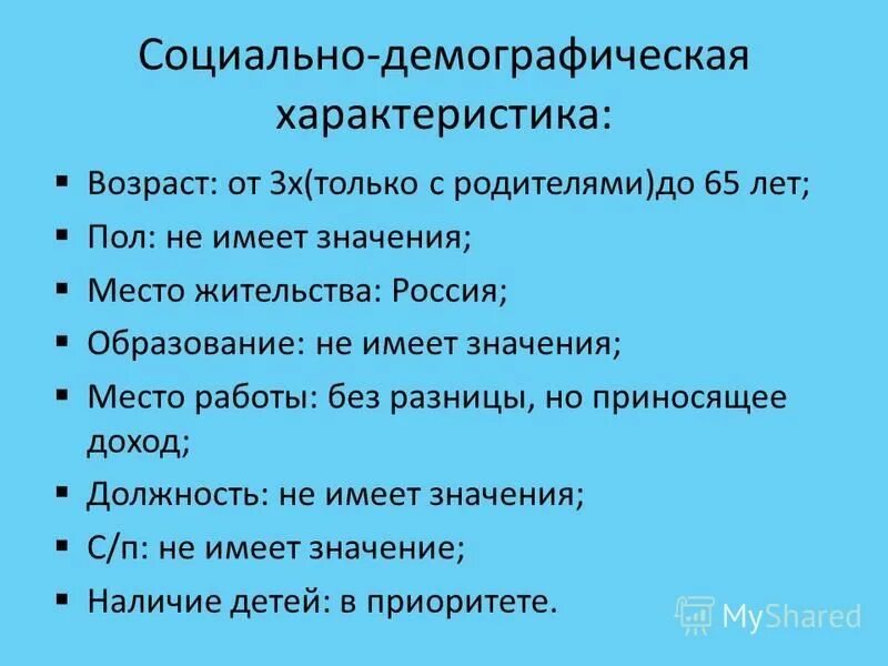 характеристика демографической семьи