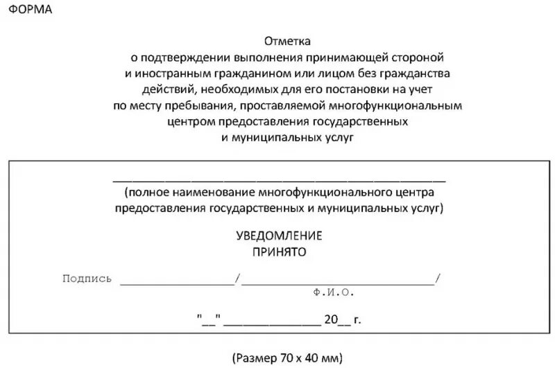 Подать уведомление через мфц. Отметка о выполнении. Штамп уведомление принято. Уведомление МФЦ. Пример печати МФЦ уведомление принято.