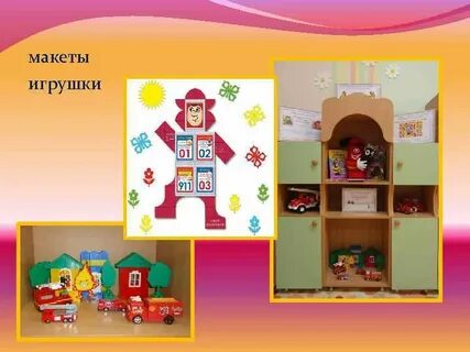 Макет игрушки