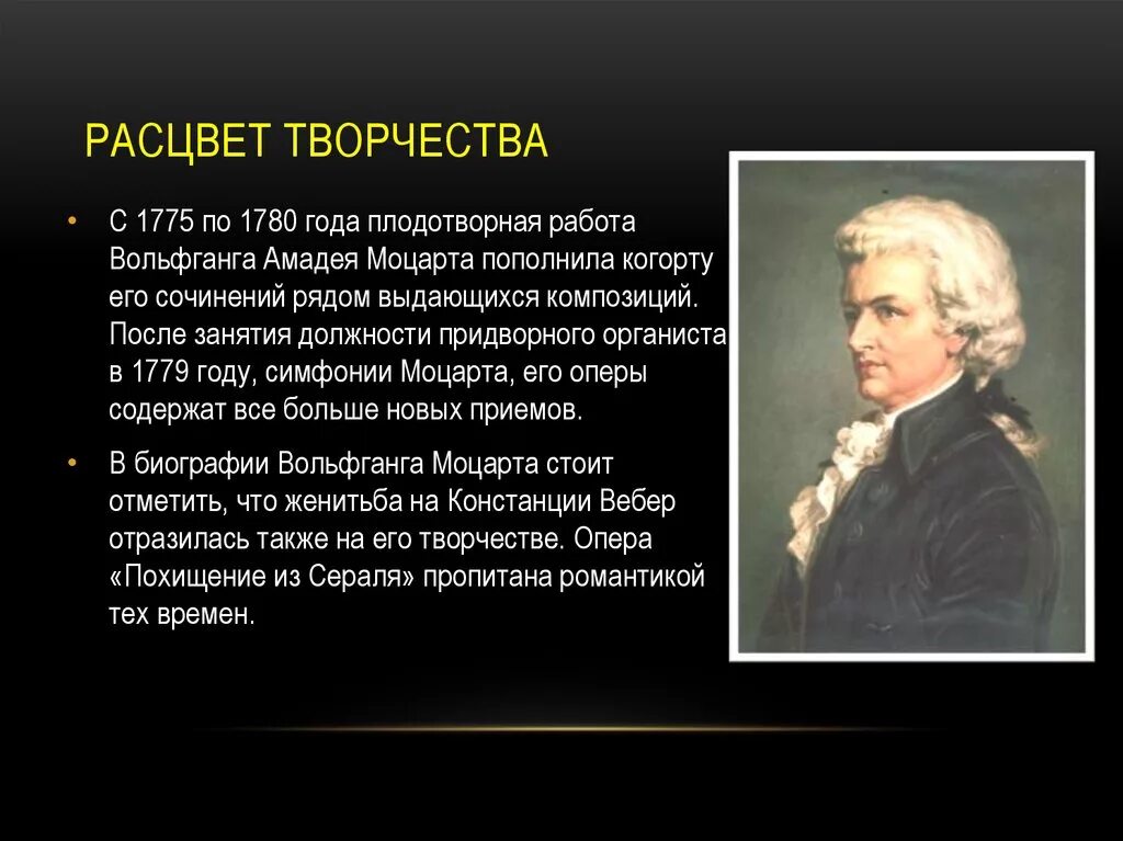 Какую сонату написал моцарт. Расцвет творчества моцарта.
