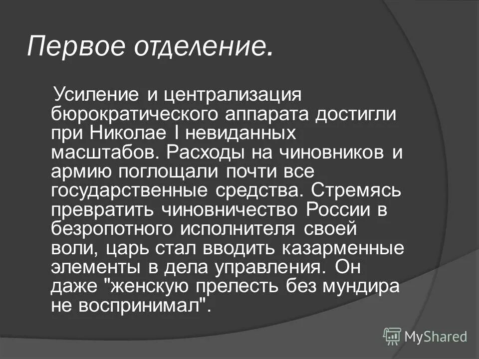 Бюрократизация государственного аппарата. Эволюция государственной системы и правовой системы. Бюр. Централизация и бюрократизация государственного управления. Централизация и бюрократизация государственного управления.