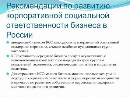 Организация рекомендую