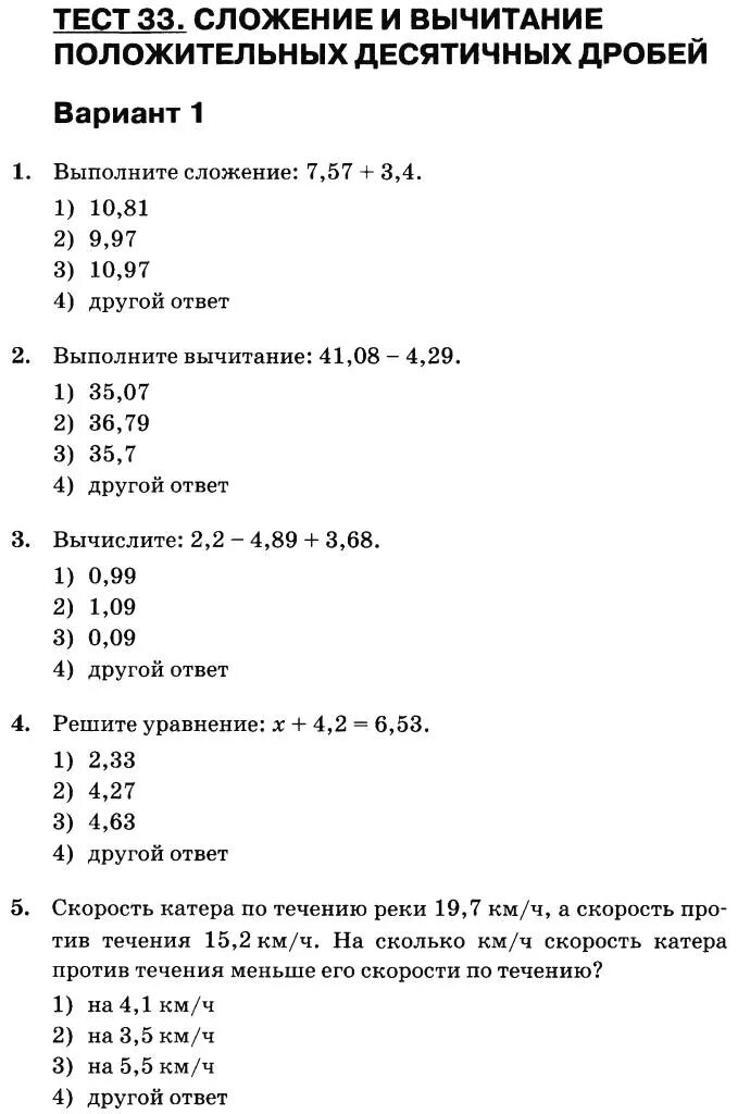 Математика тест 28. Сложение и вычитание десятичных дробей тест. Тест на сложение и вычитание. Тест по математике сложение и вычитание десятичных дробей. Контрольная работа десятичные дроби.