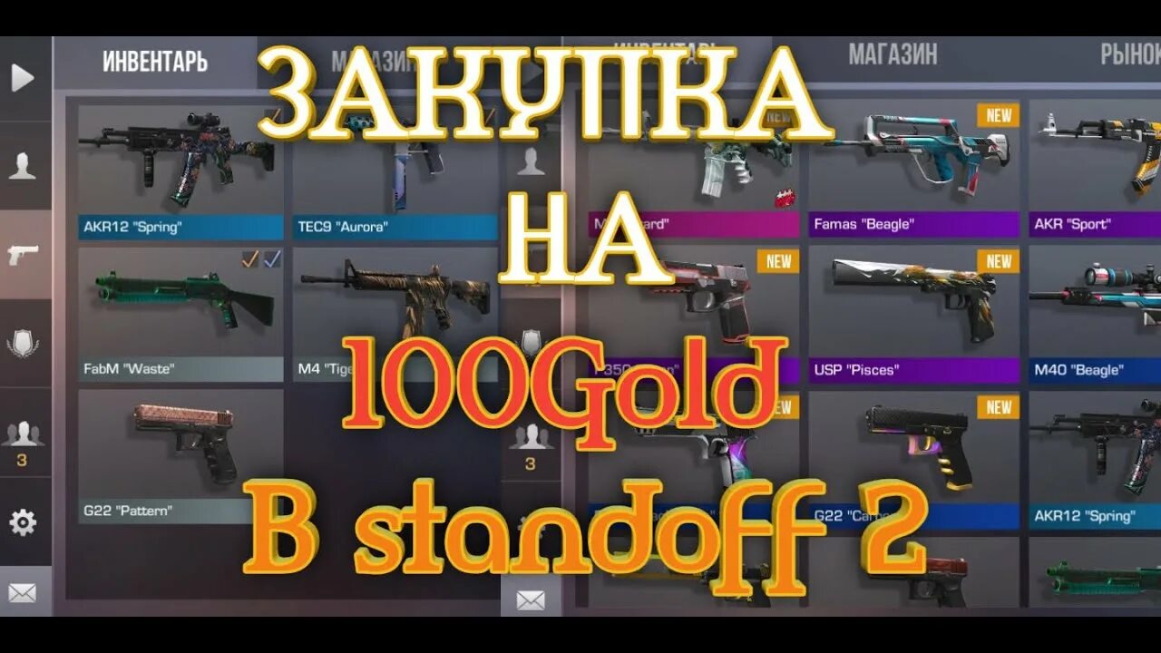 Можно купить голду в standoff 2. Инвентарь на 100 голды в стандофф 2. Стандофф 2 магазин голды. СТЕНДОФФ инвентарь 500 голды. Закупка на 100голды в стендоф..