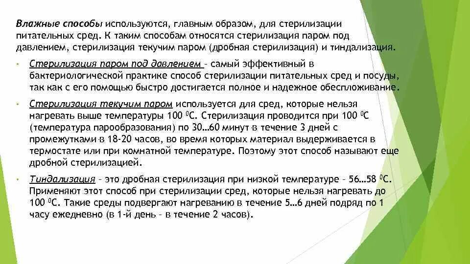 Схема методов стерилизации. К методам холодной стерилизации относятся. Тиндализация вид дробной стерилизации. Дробный метод стерилизации. Щадящий метод стерилизации.