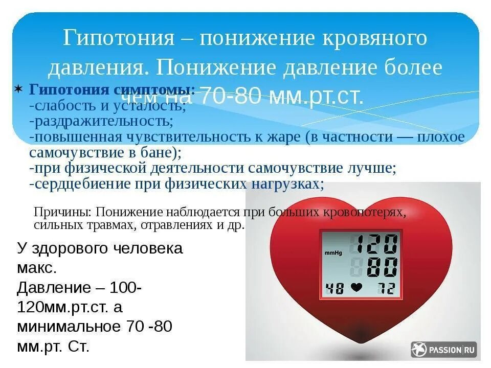 Может ли подниматься артериальное давление. Низкое артериальное давление. причины повышения и понижения артериального давления. причины понижения артериального давления. причины низкого артериального давления человека.