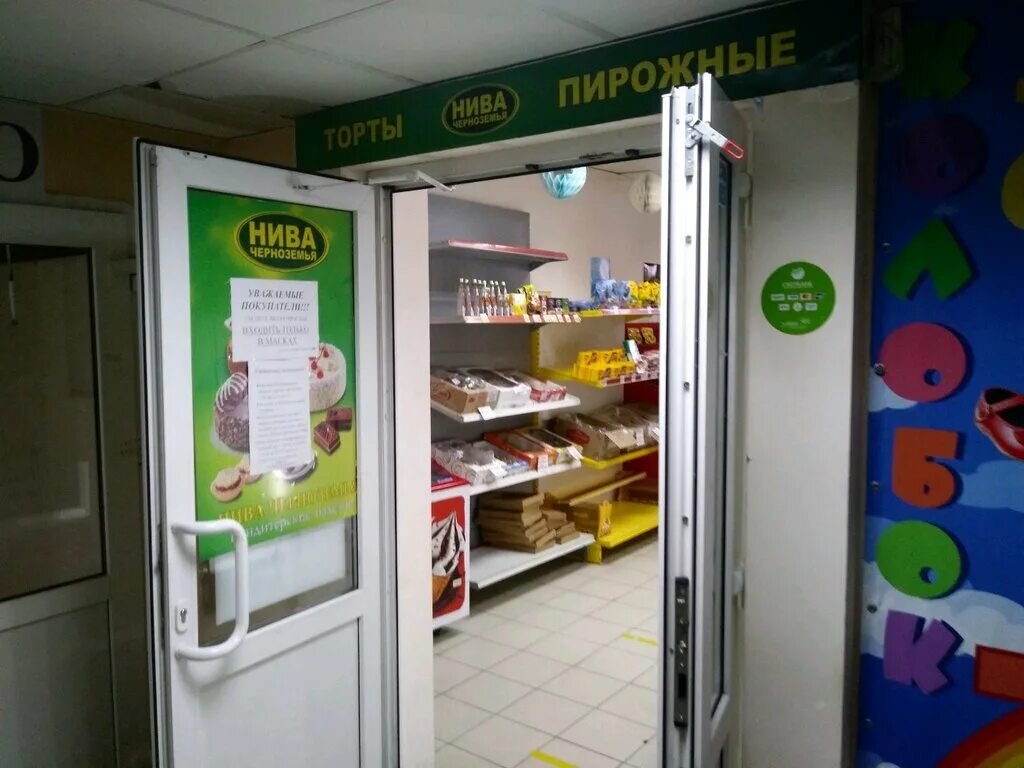 радищева 50 курск нива черноземья. нива черноземья магазин. торт крем брюле нива черноземья. железногорск курская область нива. нива черноземья клыкова 16.