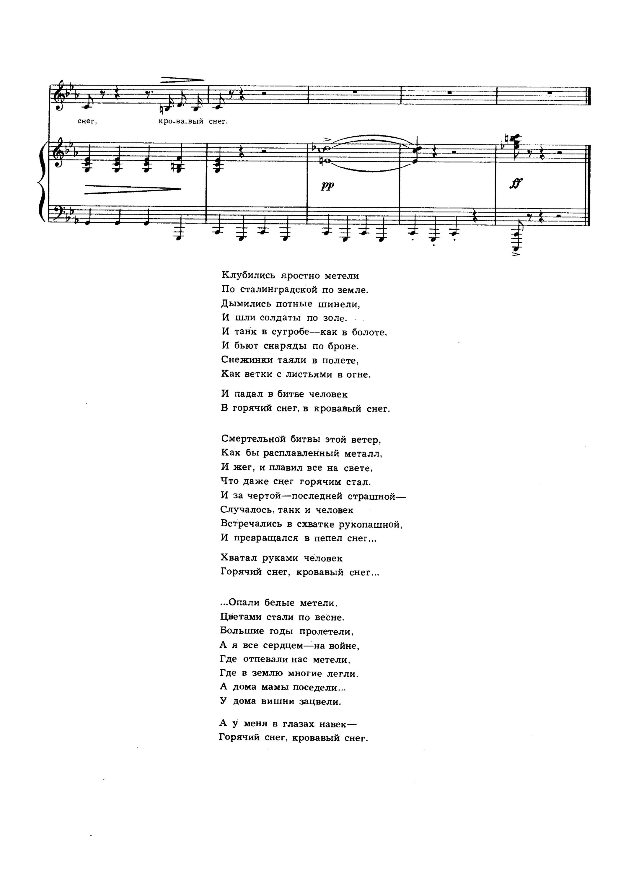 Горячий снег ноты для хора. Кровавый снег текст. Слова песни горячий снег. Кровавый снег текст. Песня горячий снег кровавый снег текст.