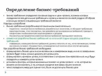 Бизнес требования к информационной