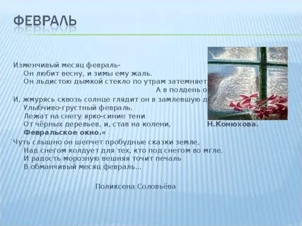 Почему в феврале месяце