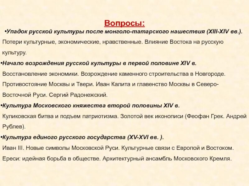 Начало возрождения культуры в русских землях. Упадок и Возрождение русской культуры. Упадок и Возрождение русской культуры 6 класс. Причины культурного Возрождения русских земель. Причины культурного Возрождения русской земли.