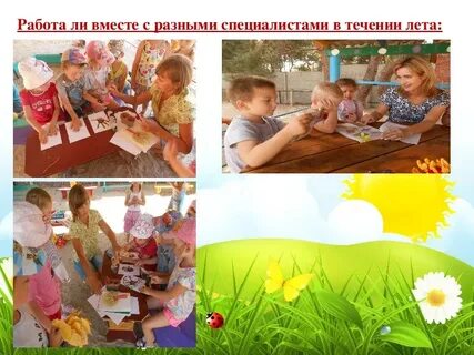 Презентация лето в детском саду