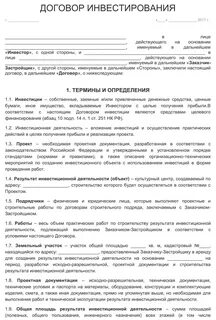 Проект договоренности