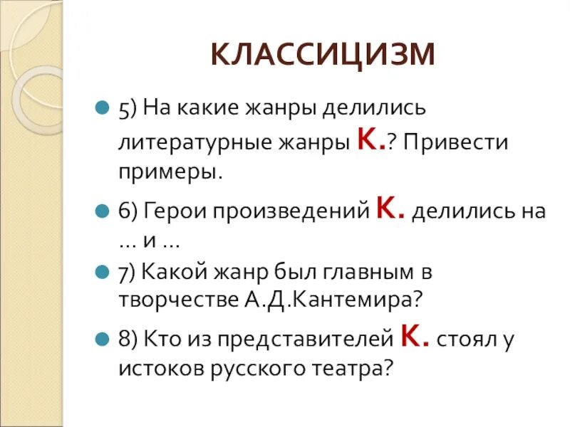 Герой классицизма. Герои классицизма. Типы героев классицизма. Герои произведений классицизма. Герои классицизма в литературе.