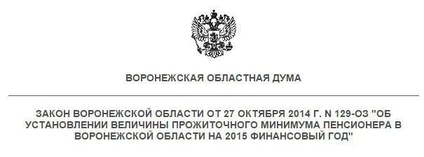 Закон об установлении прожиточного минимума. Прожиточный минимум в Бурятии с 2010 год. Стадия законопроекта в Республике Бурятия. Почетная грамота народного Хурала Республики Бурятия положение.