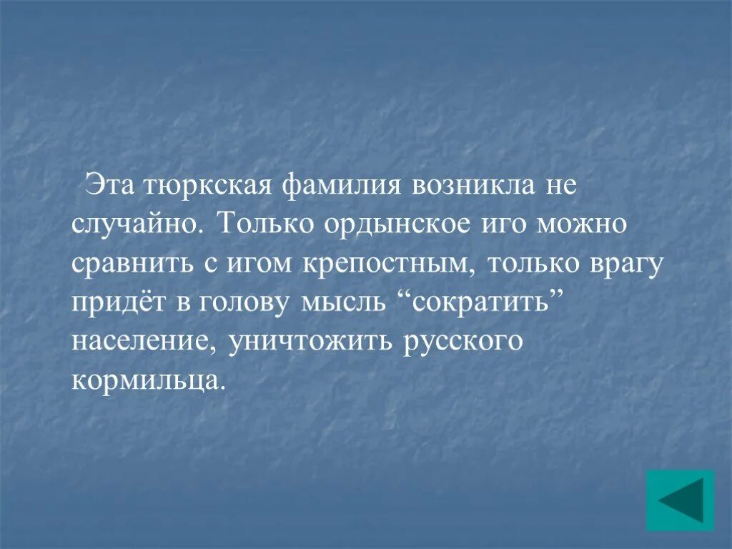 История про фамилию печников. Происхождение фамилии зайцева. История как возникла фамилия птичкин. История как возникла фамилия печников. История о том как возникли фамилии пескарев.