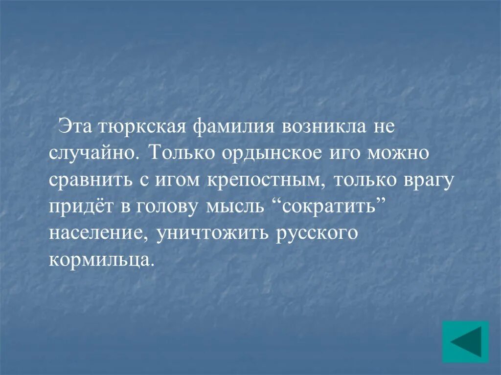 История о том как возникла фамилия Веселов. История о том как возникла фамилия Птичкин. История о фамилии Птичкин. Придумать историю о том как возникла фамилия Веселов. Придумать историю фамилии веселов