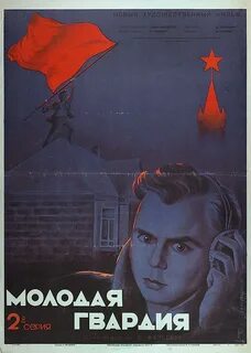 Работа в молодой гвардии