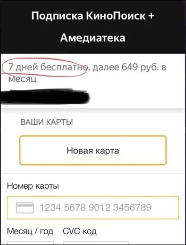 Подписка плюс амедиатеке кинопоиск. КИНОПОИСК Амедиатека. КИНОПОИСК отключить подписку. Как отменить подписку AMEDIATEKA КИНОПОИСК. Аккаунт КИНОПОИСК.