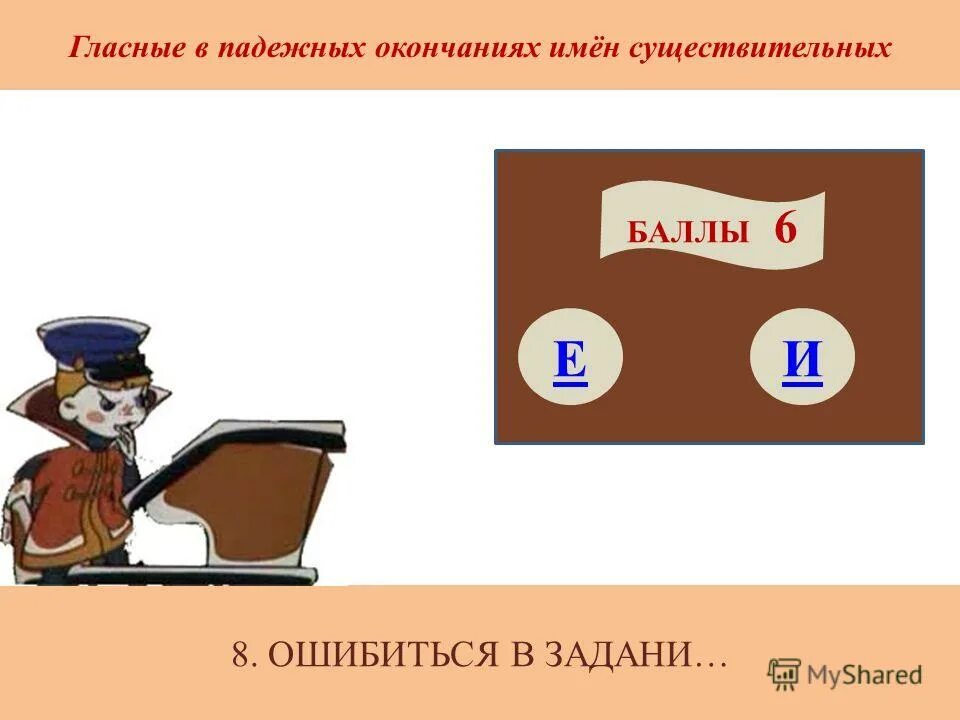 Падежные окончания имен существительных 5 класс. Е И И В окончаниях существительных. Безударные гласные в падежных окончаниях имен существительных. Безударные падежные окончания имен существительных 4 класс карточки.