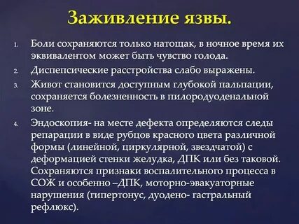 Натощак при язве