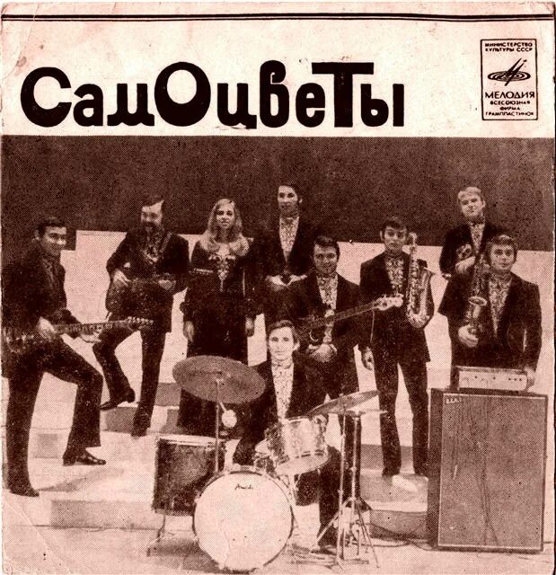 Самоцветы 1974. Группа Самоцветы (ВИА). Самоцветы группа 70. ВИА Самоцветы 1971. Самоцветы группа песни слушать