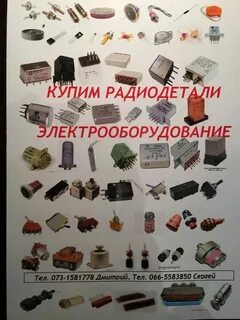 Схематика скупка прайс лист радиодеталей