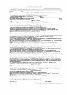 Договор сдачи дома в аренду посуточно