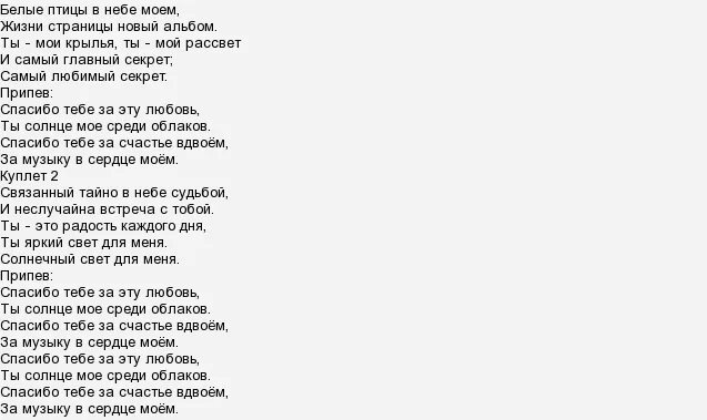 песня мамина улыбка текст. текс песни я люблю тебя жизнь. текст песни вахтерам. любимый мой текст. песня о любви.