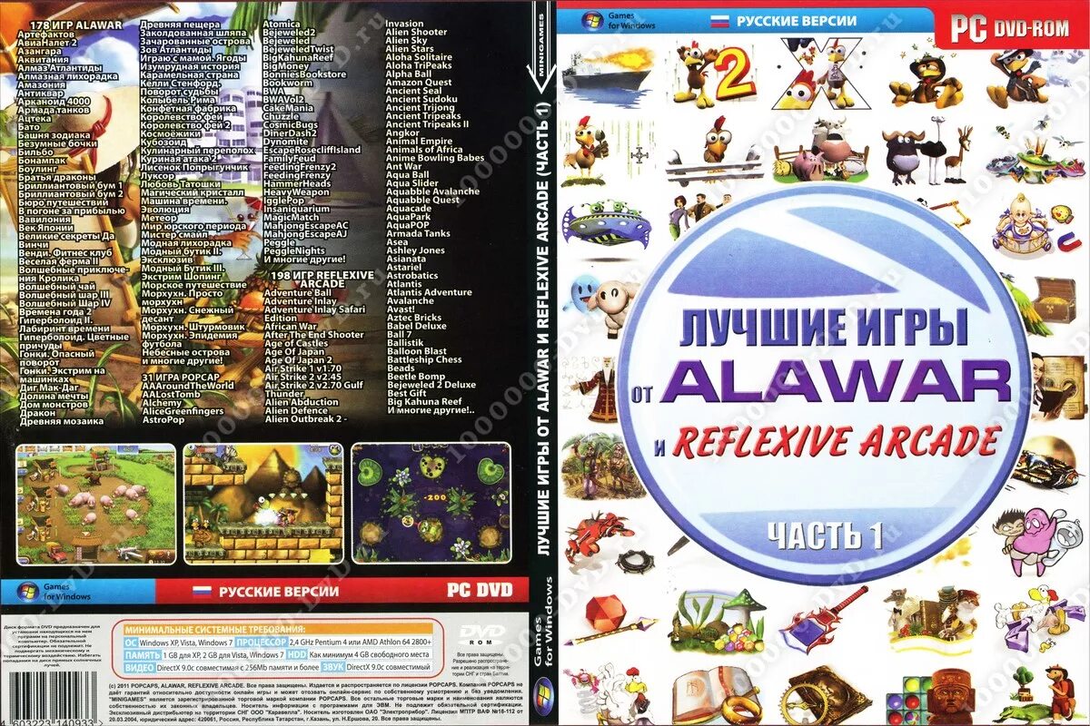 Best collection 2. Игры от Alawar фабрика 100 игр. Alawar фабрика игр диск 2010. Антология Alawar фабрика игр. Антология 100 игр Alawar.