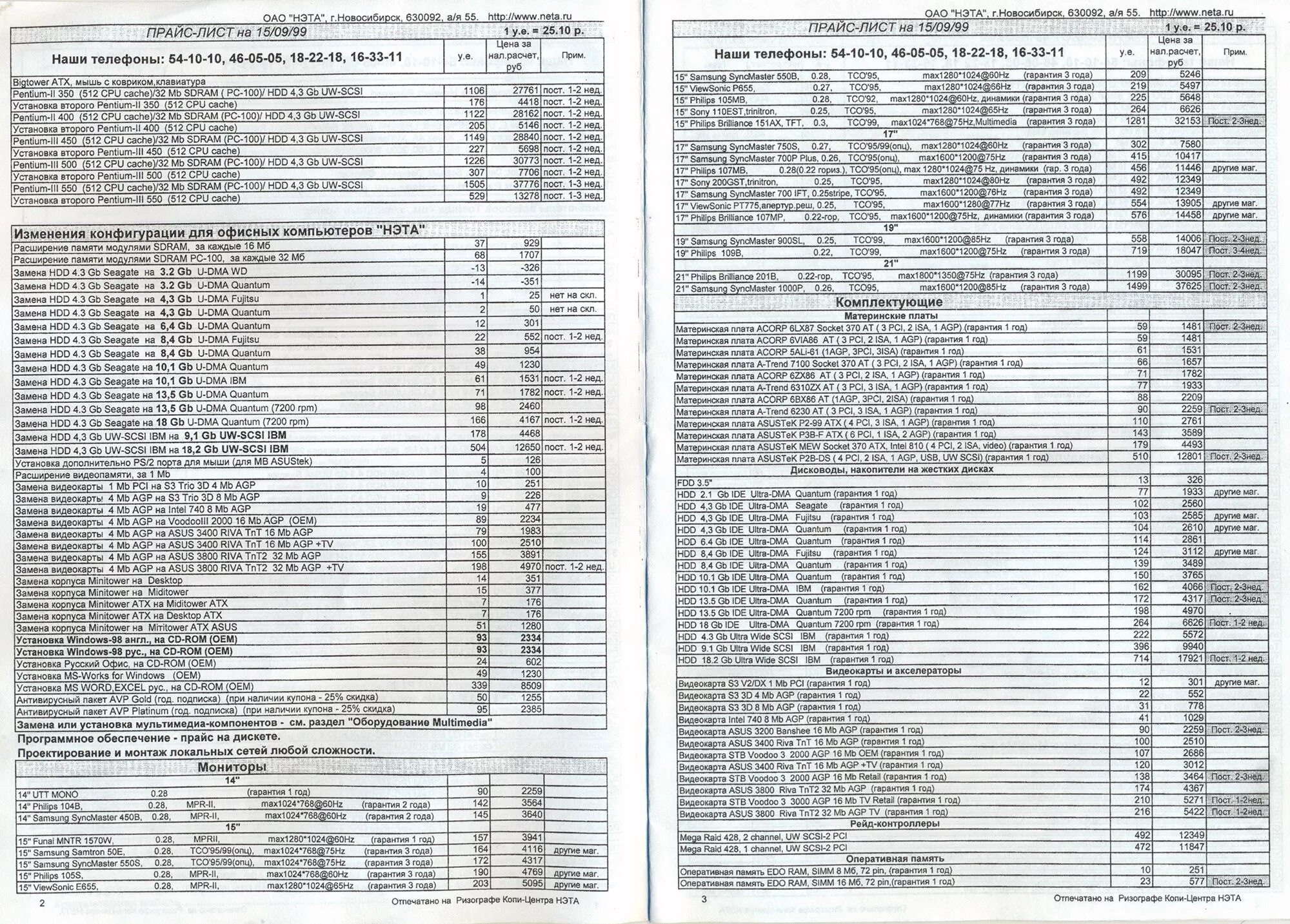 Компьютерный прайс лист. Прайс-лист компьютерной фирмы. Старые Прайсы на компьютеры. Прайс лист на компьютеры 1999 год.