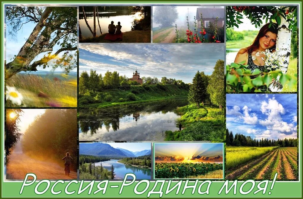 Ты моя родина без рекламы. Коллаж природа. Родина природа. Природа России коллаж. Россия - моя Родина.