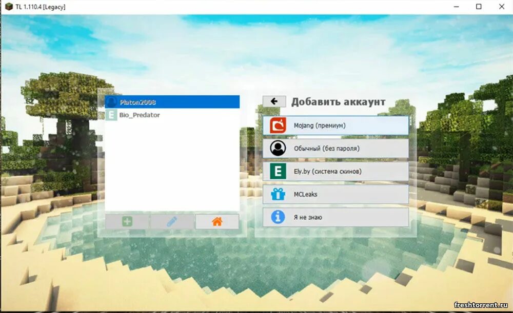Майнкрафт тл легаси. Легаси лаунчер майнкрафт. Т лаунчер Легаси. Лаунчер TLAUNCHER. ТЛ Легаси майнкрафт лаунчер.