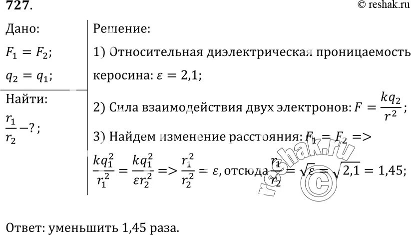 Диэлектрическая проницаемость керосина. Диэлектрическая проницаемость керосина равна. Изменение расстояния между зарядами. Диэлектрическая проницаемость керосина равна 2. Во сколько раз надо изменить величину