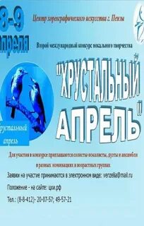 Международный конкурс апрель 2024
