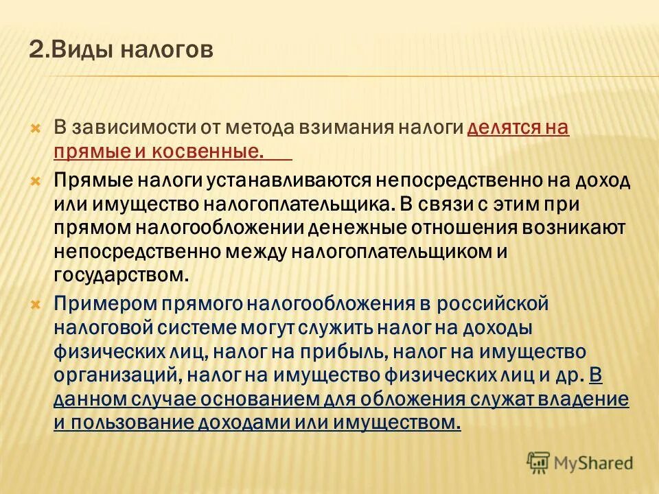 какими бывают налоги по способу взимания