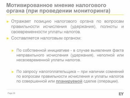 Позиции по налоговым вопросам