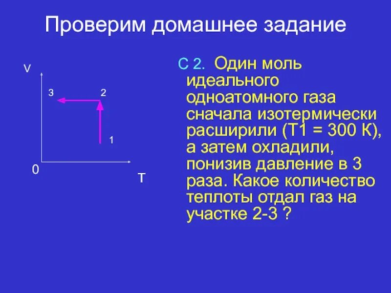 Трем молям одноатомного идеального газа. Один моль идеального газа сначала изотермически расширился т1 300к. Один моль идеального одноатомного газа. Один моль идеального газа. Один моль одноатомного газа.