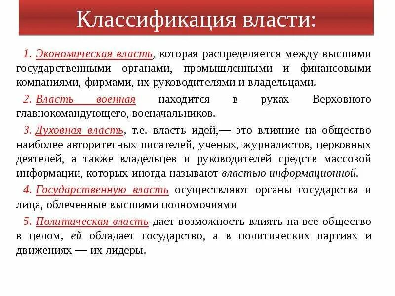 Военная власть. Классификация власти экономическая. Экономическая власть. Экономическая власть примеры. Военная власть примеры.