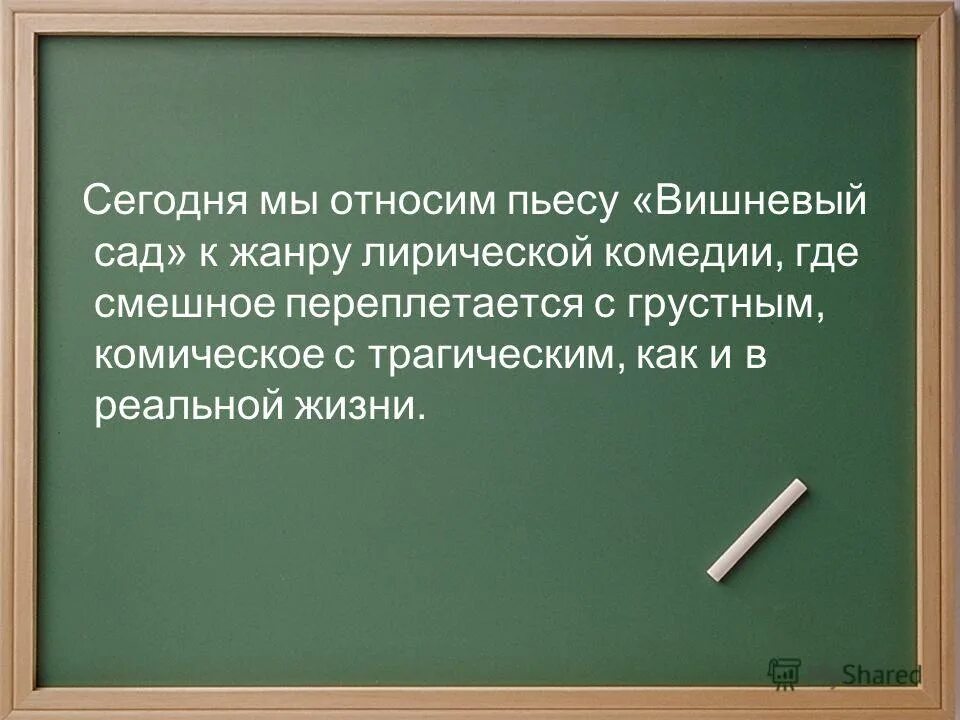 Комическое в пьесе вишневый сад. Смешное и грустное в комедии вишневый сад. Трагическое и комическое в пьесе вишневый сад. Почему в пьесе Автор переплетает смешное и грустное.