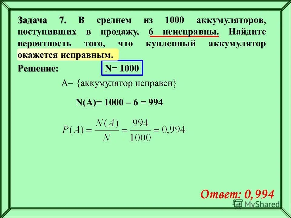 из 50 фонариков 5 неисправных. в среднем на 75 карманных фонариков приходится 9 неисправных найдите. фонарик @5m. из 50 фонариков 5 неисправных. из 50 фонариков 5 неисправных.
