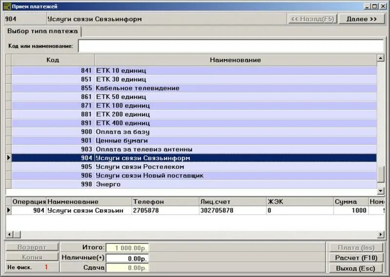 Программа 1с для приема коммунальных платежей. Реестр платежных документов в 1с. Реестр платежей в 1с 8. Правила пользования стационарным считывателем штрихкода. Программа рмк в аптеке.