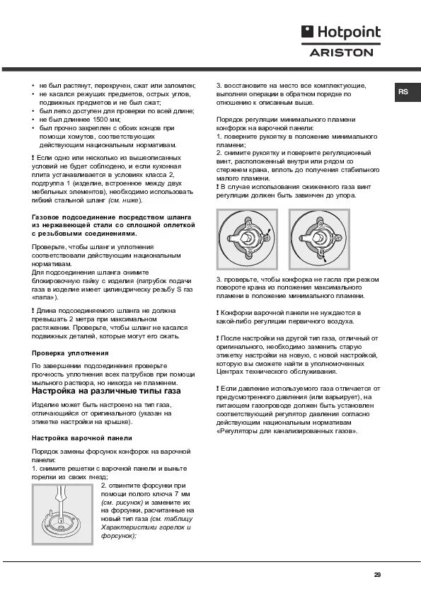 Плита Hotpoint Ariston газовая c35s. Электроплита Ariston инструкция. Ariston c 35s p6 r/ha. Hotpoint Ariston плита электрическая сенсорная инструкция. Инструкция плиты hotpoint ariston