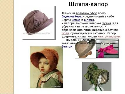 Описание шляпки
