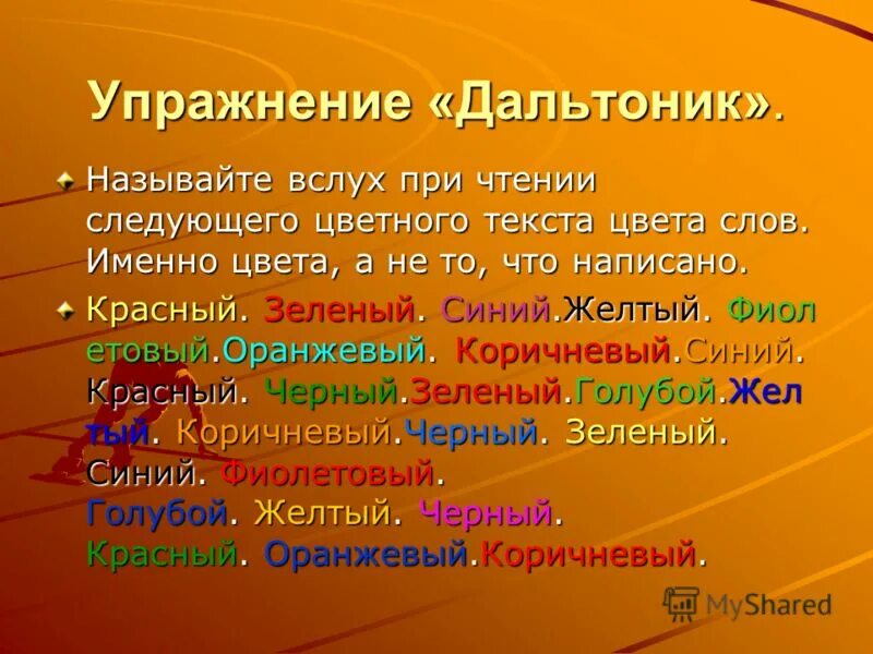 Что означает вслух. Тест струпа. Мысли вслух афоризмы. Себе на уме значение фразеологизма. Что означает вслух.