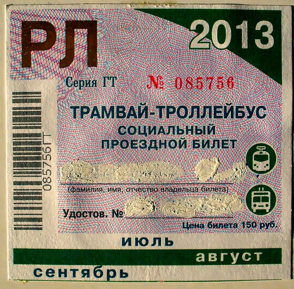 350 рублей билет. Проездной Саратов. Проездной билет Саратов. Социальный проездной. Проездной на автобус Саратов.