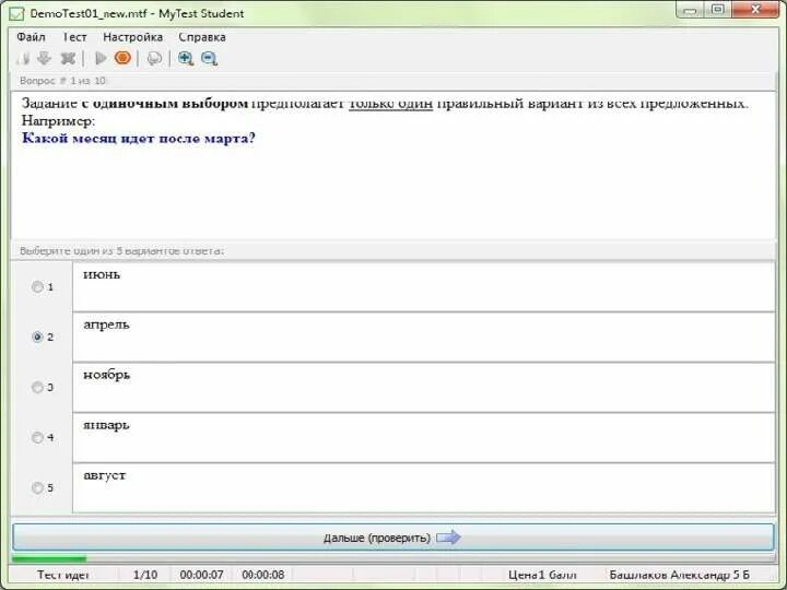 My test box. Типы тестов в mytest. тип теста программы mytest. my test одиночный выбор. задания с одиночным выбором ответа.